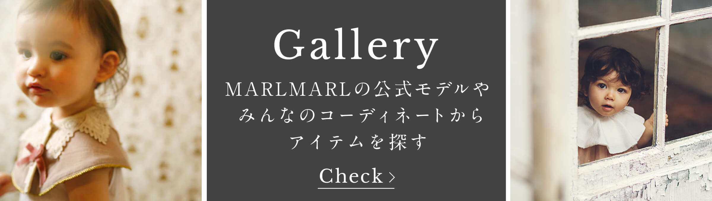 Gallery / ギャラリー 公式モデルやみんなのMARLMARLコーディネートを紹介中! check now!