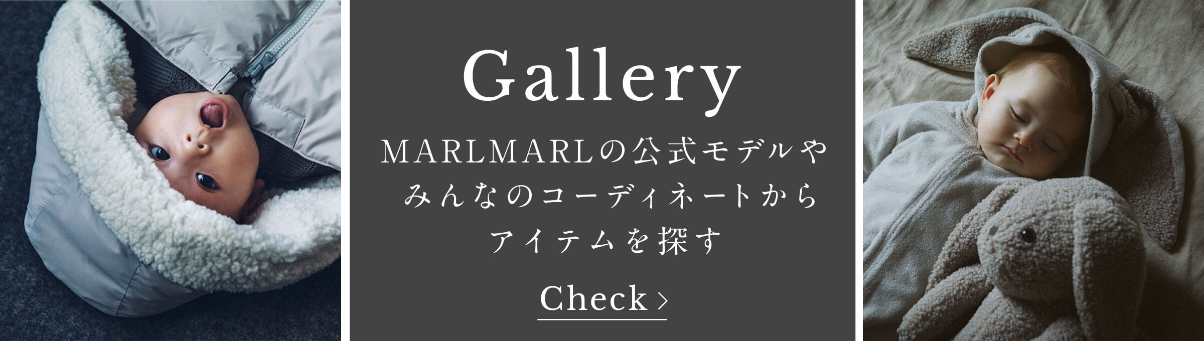 Gallery / ギャラリー 公式モデルやみんなのMARLMARLコーディネートを紹介中! check now!