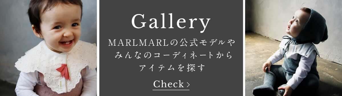 Gallery / ギャラリー 公式モデルやみんなのMARLMARLコーディネートを紹介中! check now!