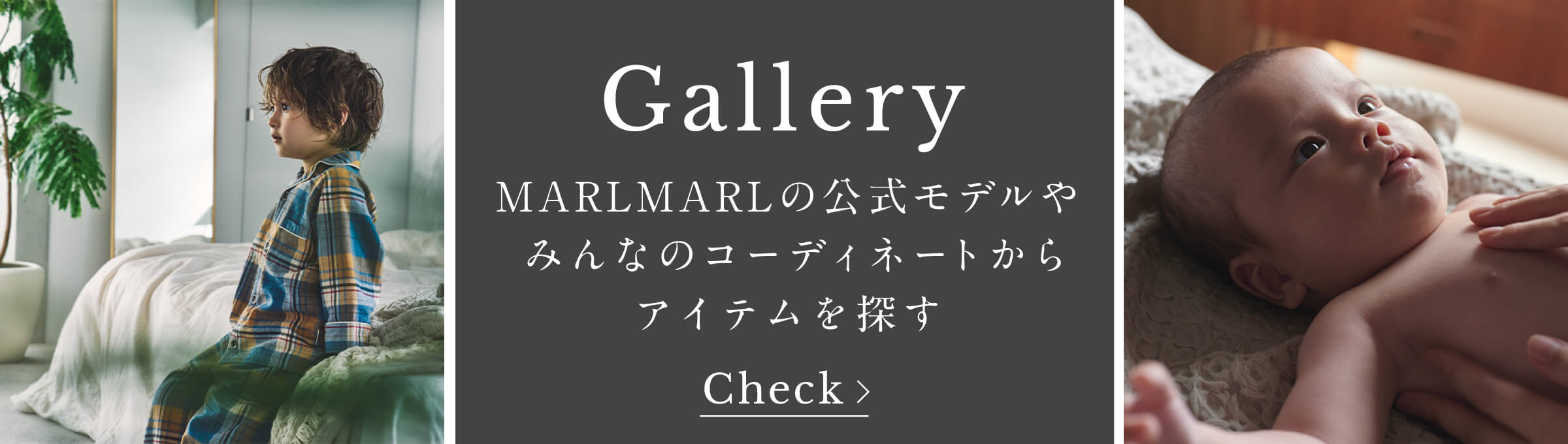 Gallery / ギャラリー 公式モデルやみんなのMARLMARLコーディネートを紹介中! check now!