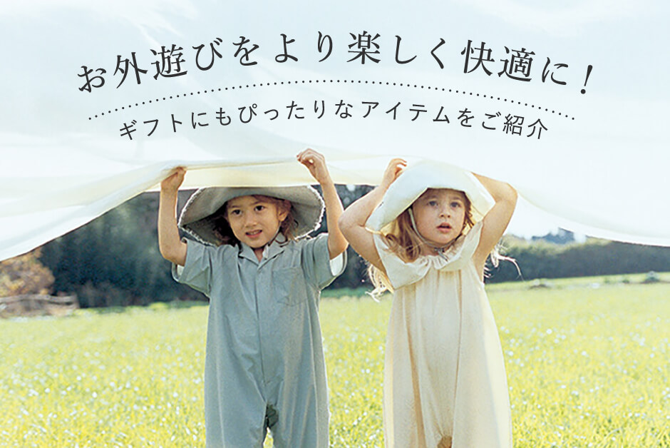 家族の外遊びをサポートするプレイグッズにフィーチャー