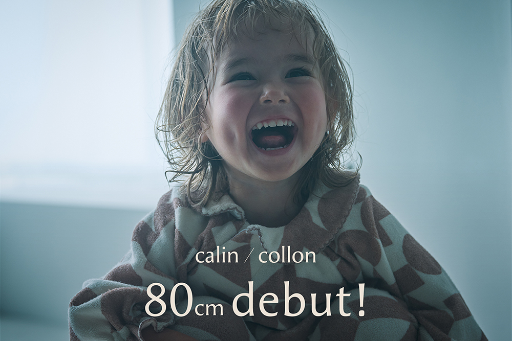 待望の80cmサイズが登場