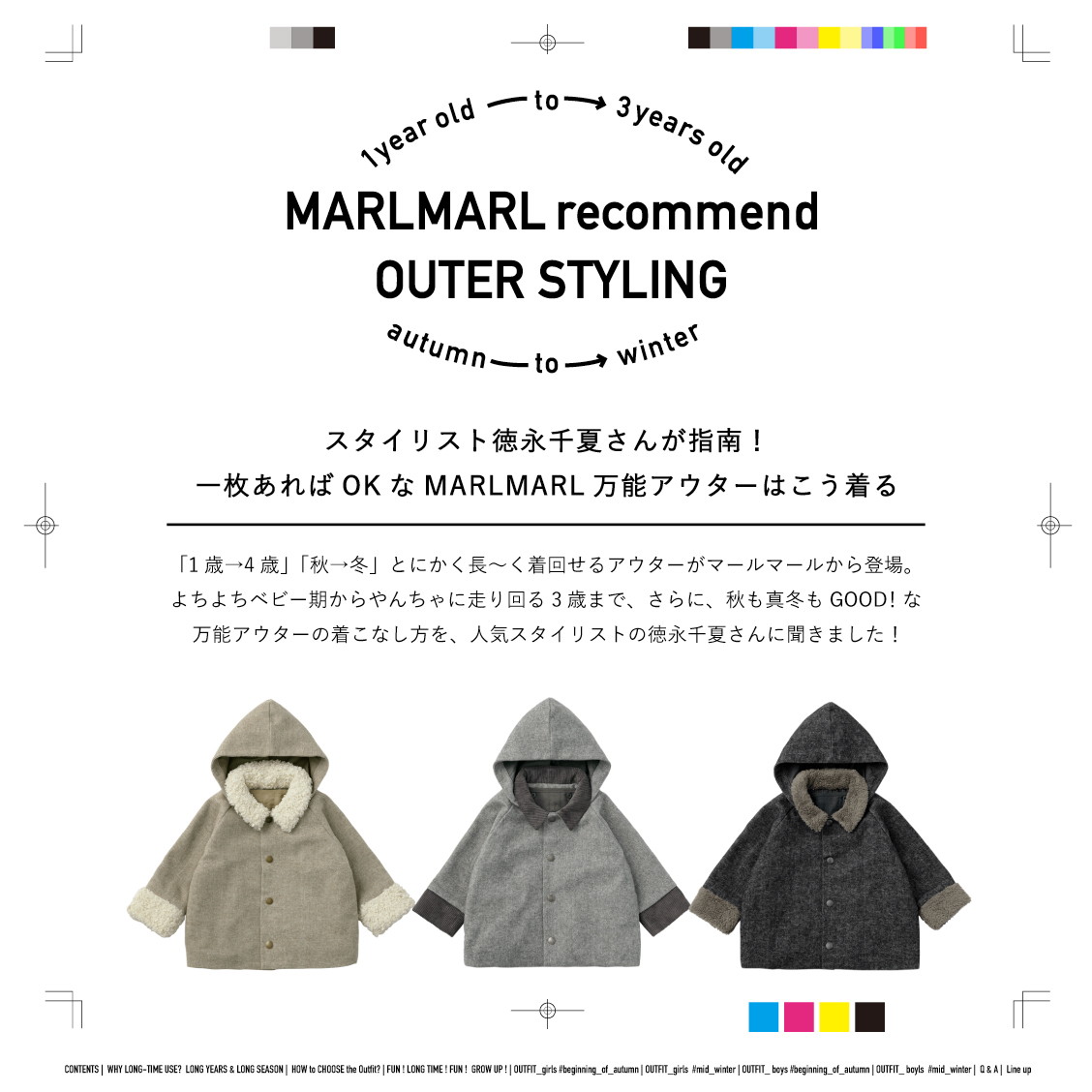MARLMARL recommend OUTER STYLINGを紹介