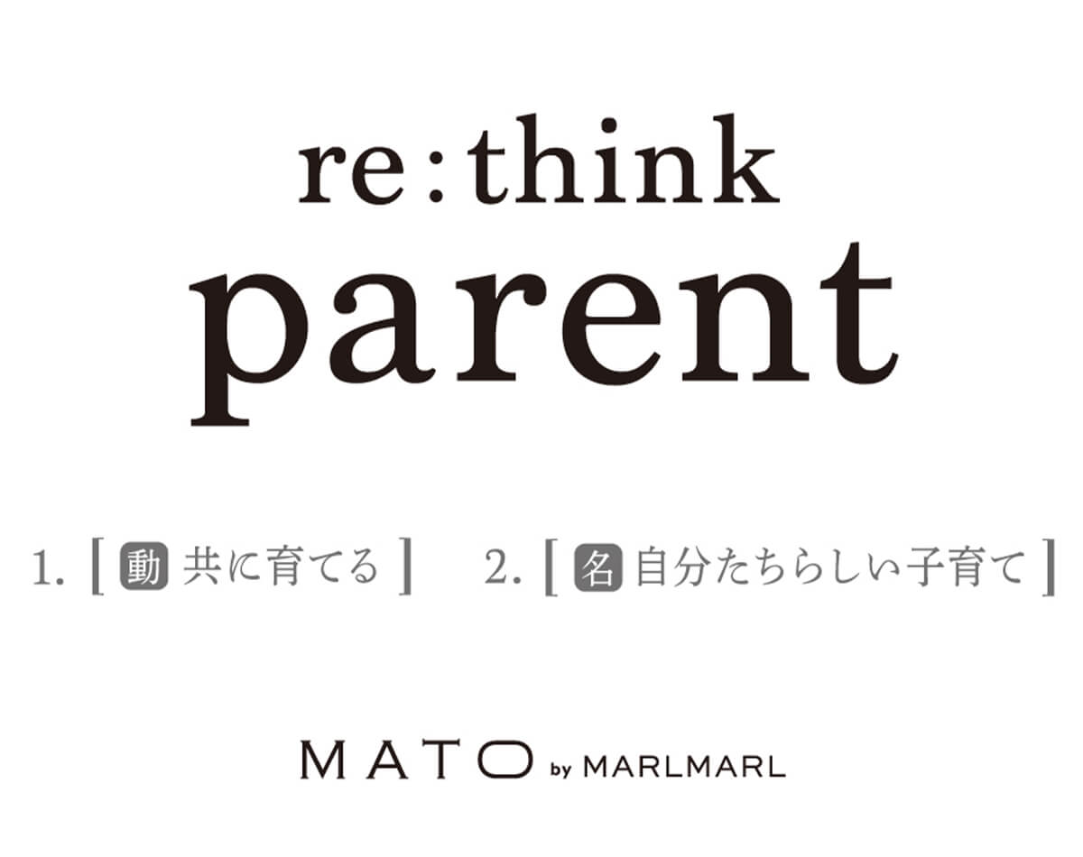 re:think parent 共に育てる 自分たちらしい子育て