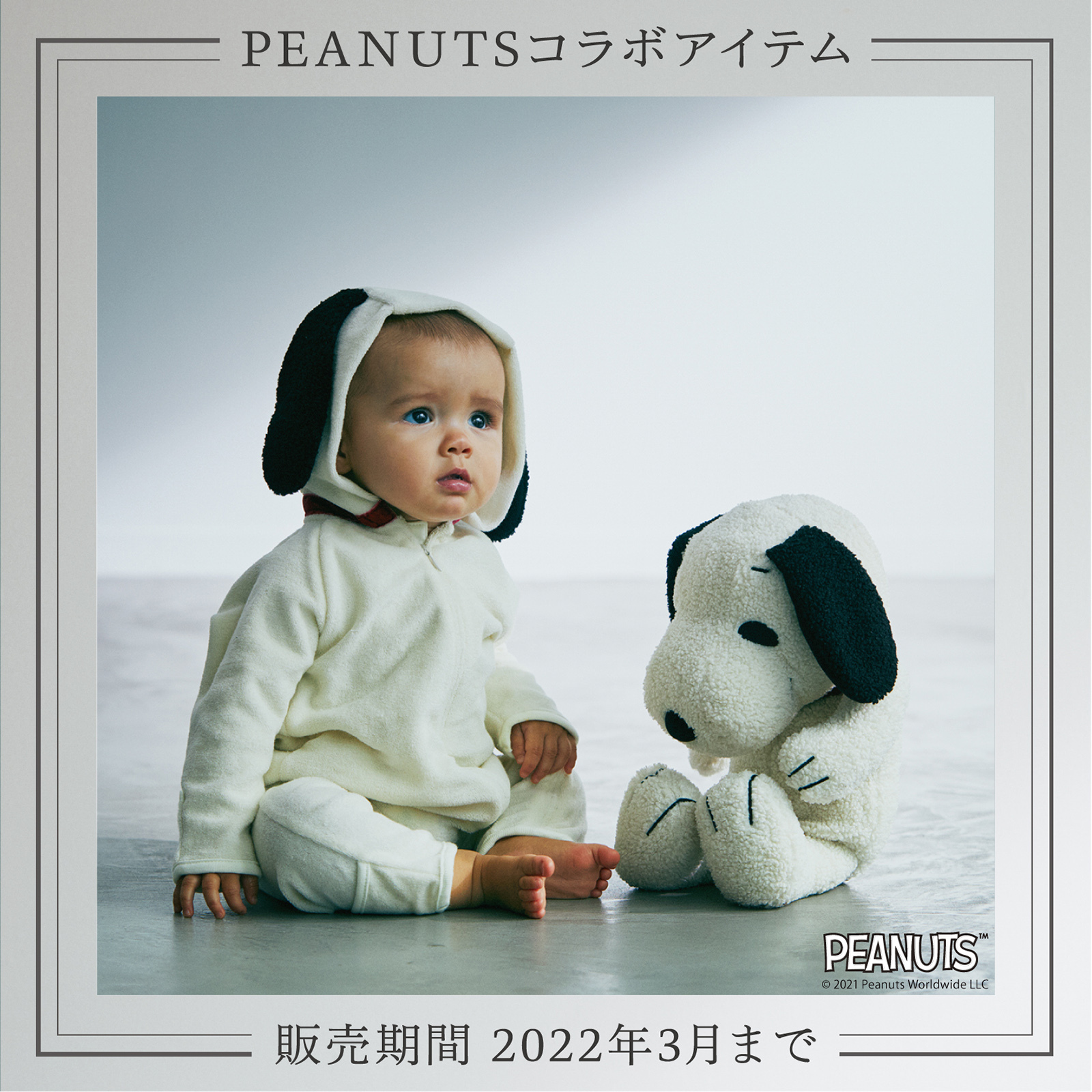 【PEANUTSシリーズ販売終了間近】大人気シリーズを振り返るラストフィーチャー 2.7(MON.)