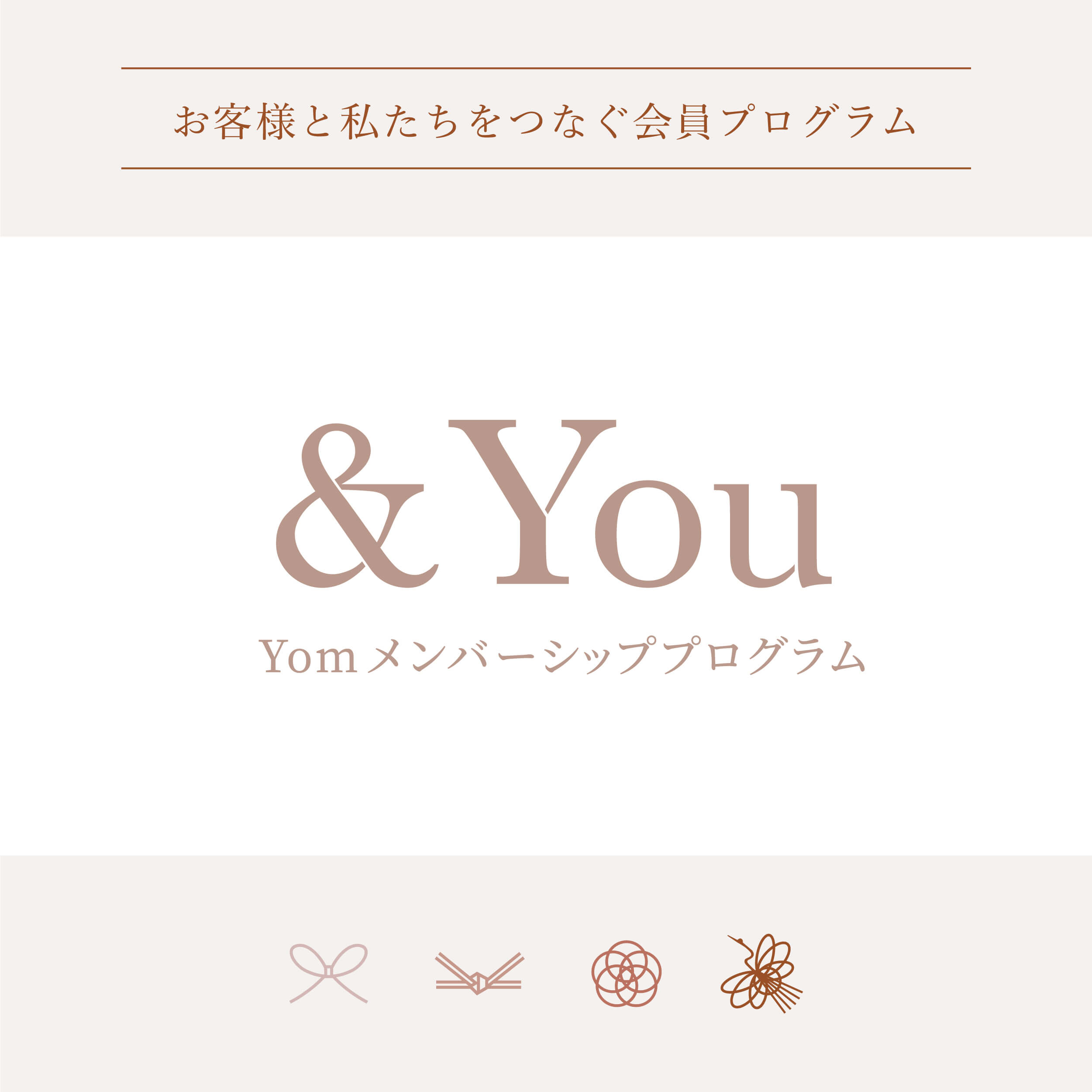 【&You ヨムメンバーシッププログラムSTART！】つながる・ひろがる 私たちの絆 3.1(TUE.)