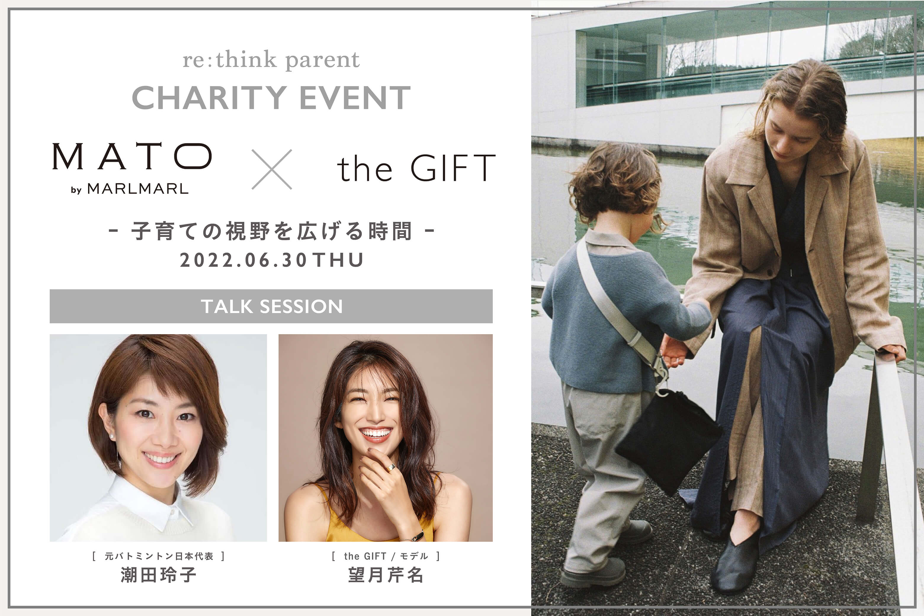 MATO by MARLMARL × the GIFT チャリティーイベント