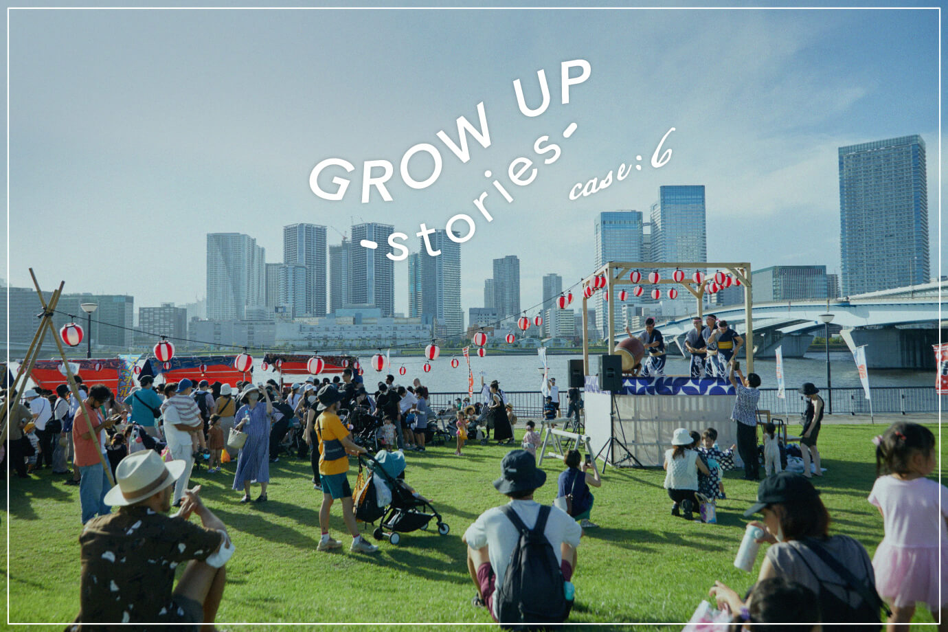 【Grow Up stories 最終回更新！】夏祭りイベントレポートも公開します