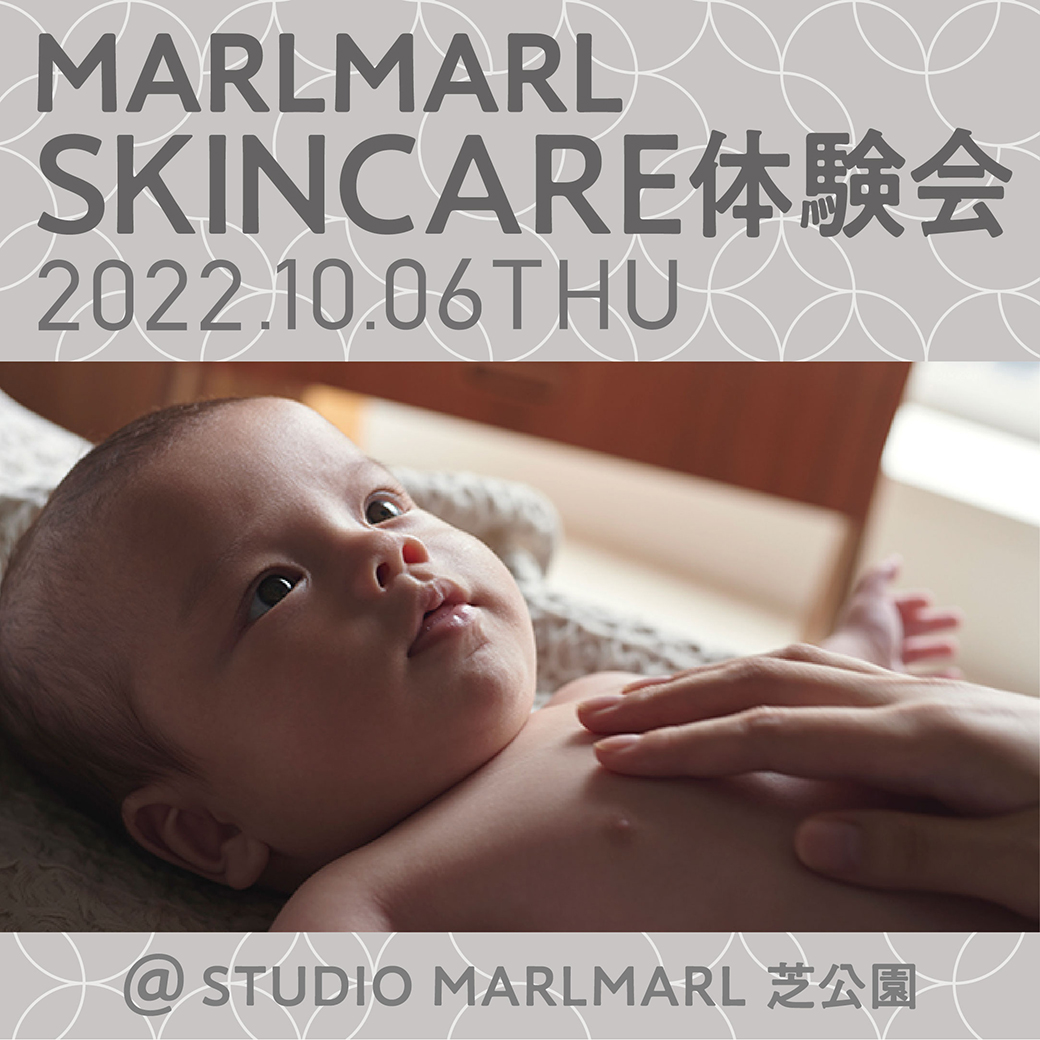 【MARLMARL skin care】ベビーマッサージ先行体験会 9.8(THU.)