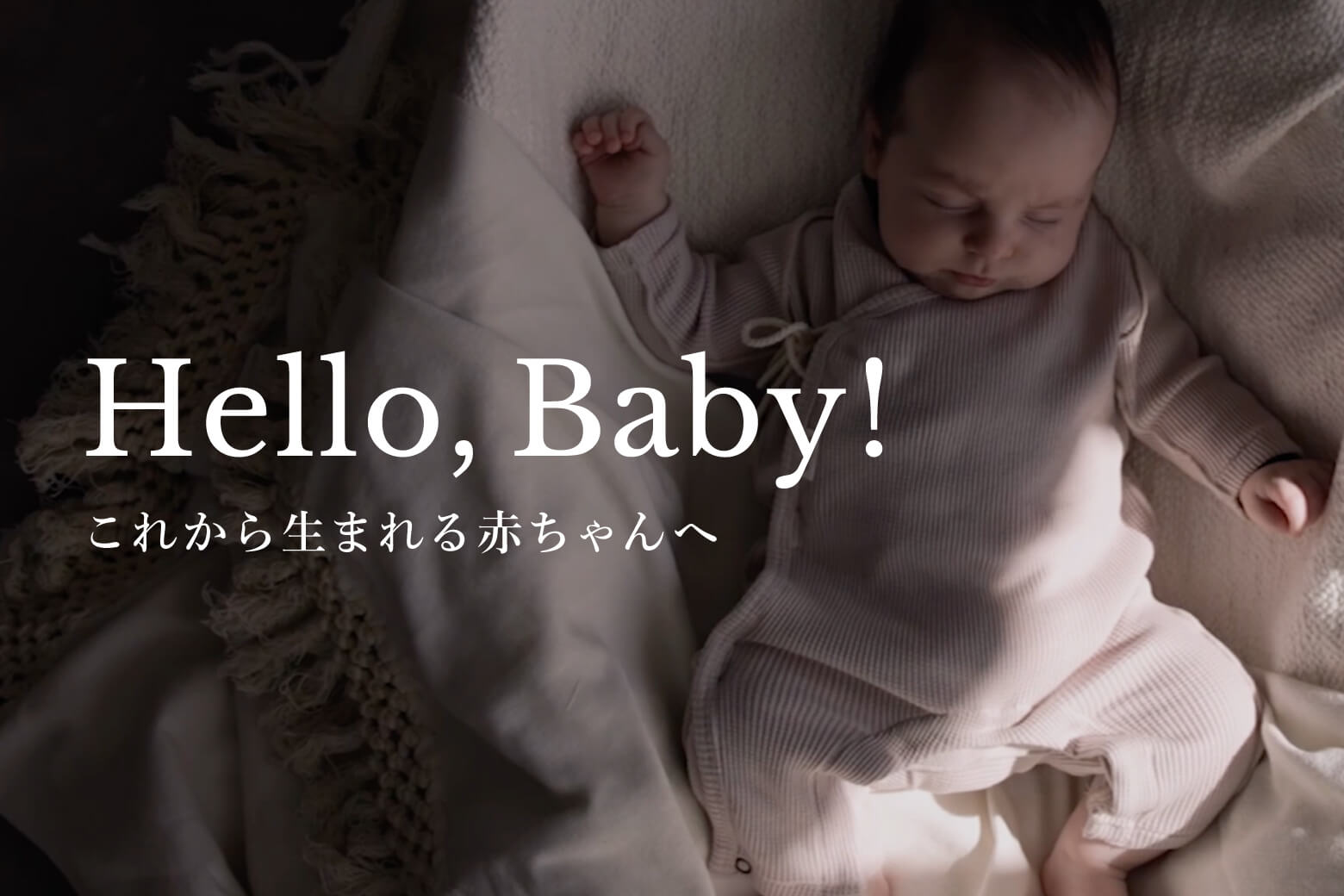 【これから生まれる赤ちゃんへ】MARLMARLの新生児ギフト＆キャンペーン