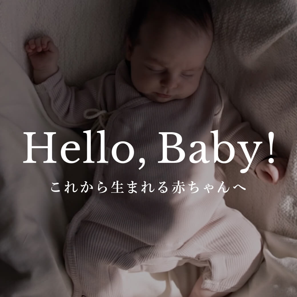 【これから生まれる赤ちゃんへ】MARLMARLの新生児ギフト＆キャンペーン 1.10(WED.)