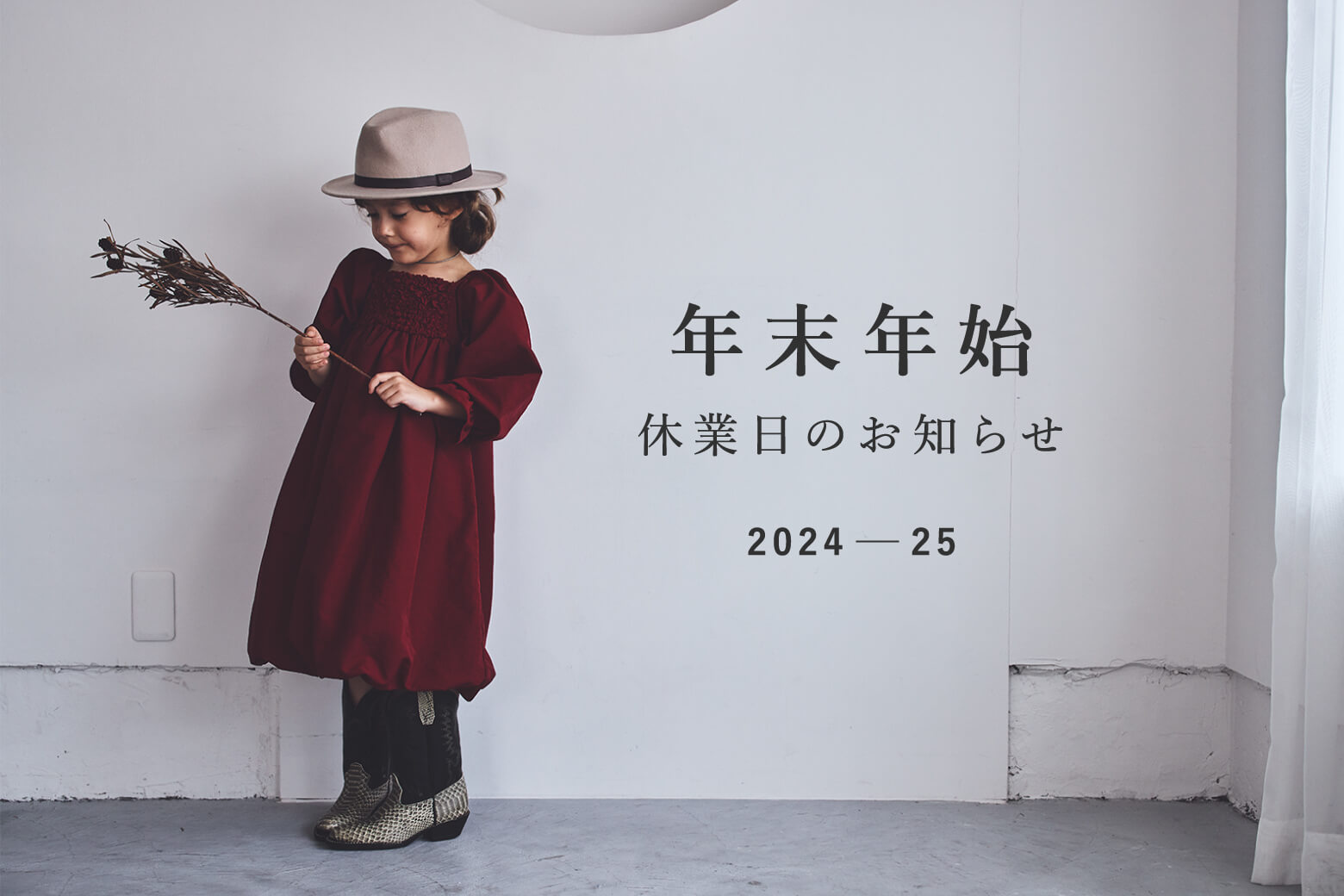 【2024-2025】年末年始の営業のご案内