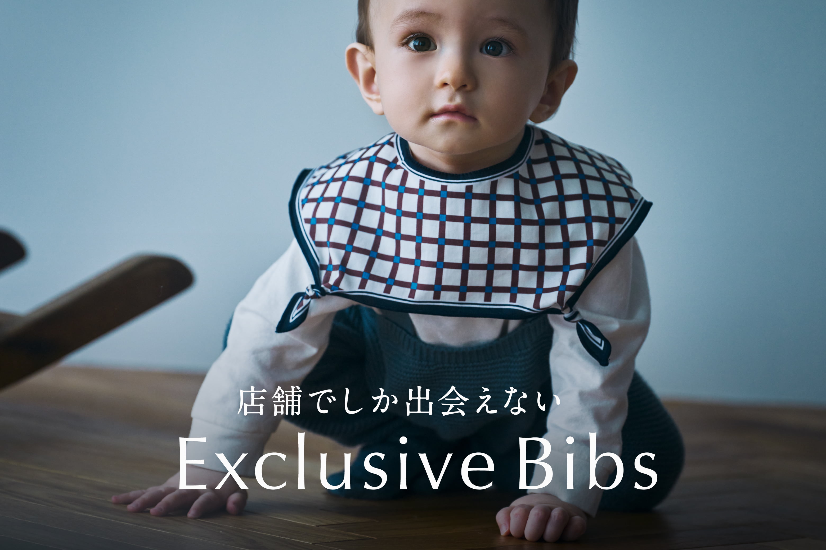 \店舗限定/ お店でしか出会えない特別なスタイが登場
