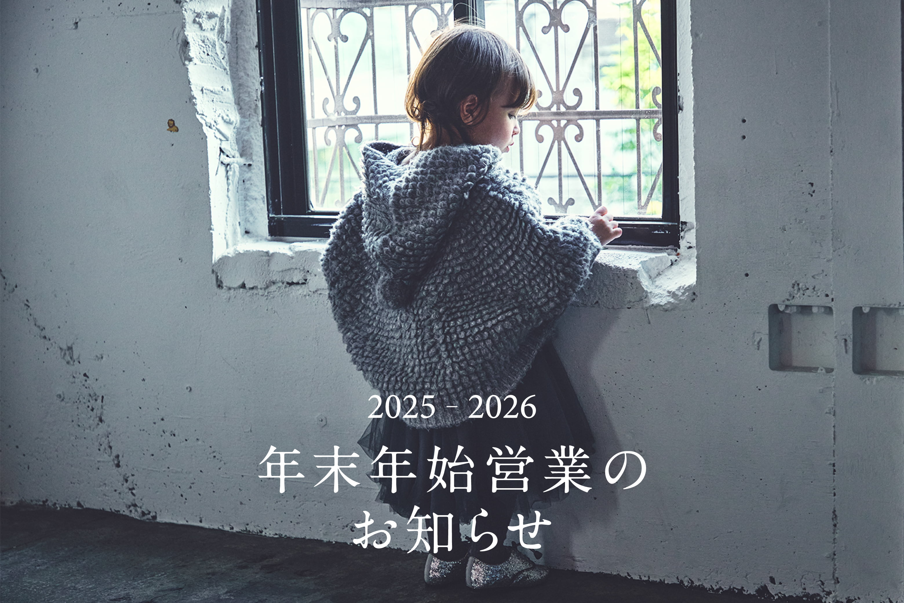 【2025 - 26】年末年始の営業についてのご案内